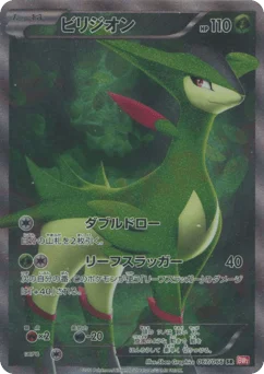 ビリジオン