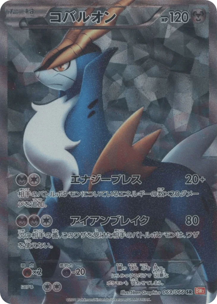 Cobalion · Red Collection
