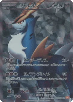 コバルオン