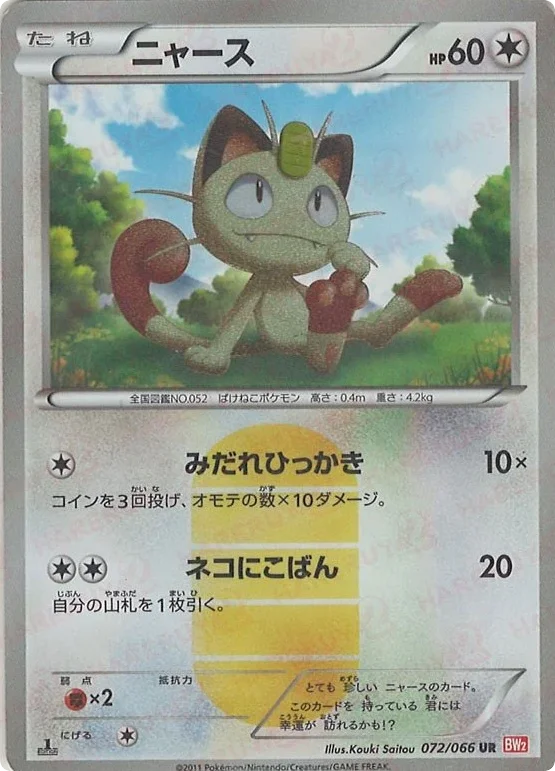 Meowth · Red Collection