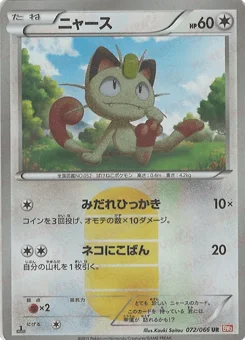 ニャース