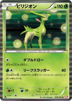 ビリジオン