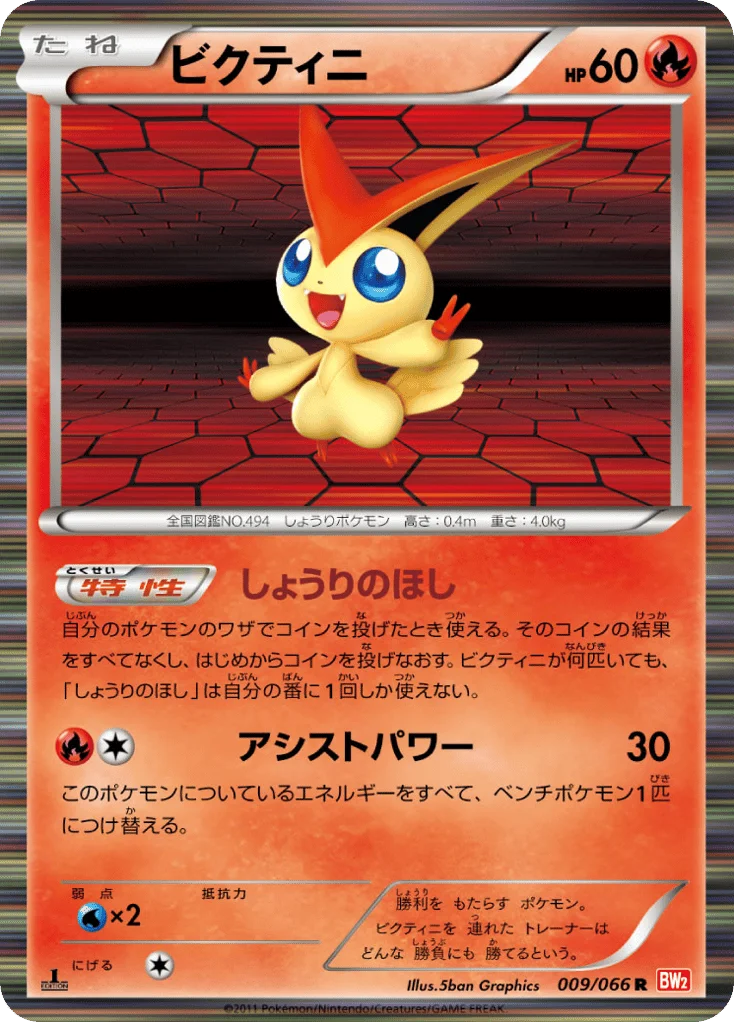 Victini · Red Collection