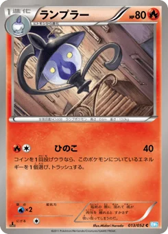ランプラー