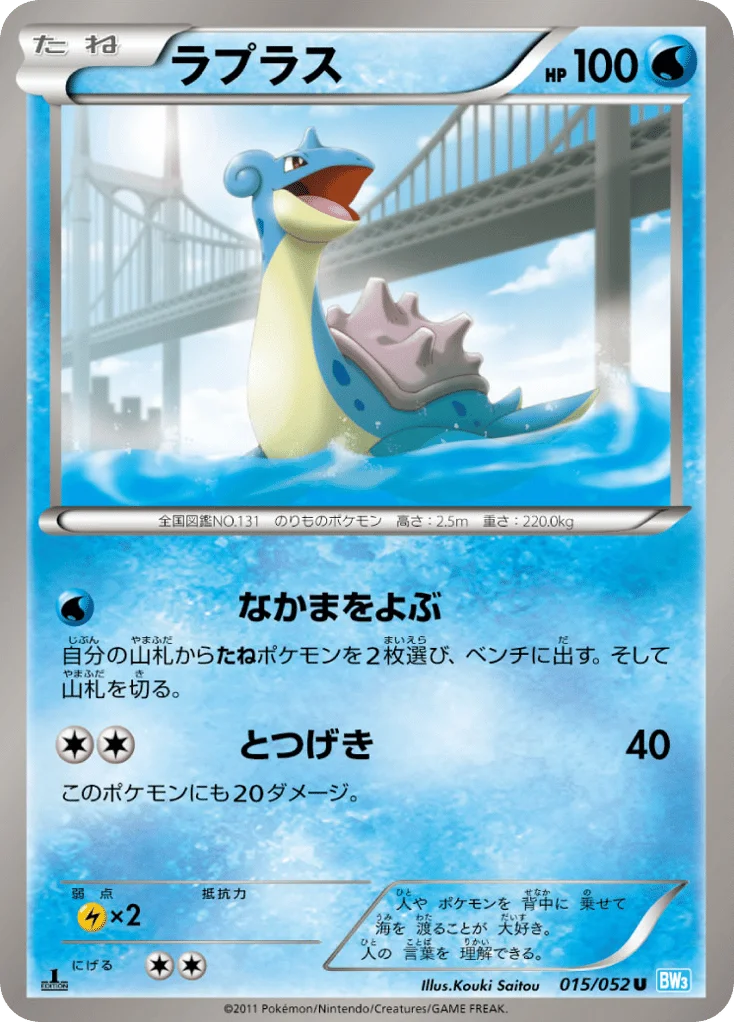 Lapras · Hail Blizzard
