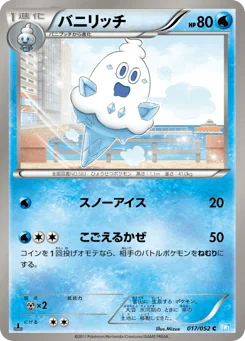 バニリッチ