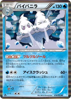 バイバニラ