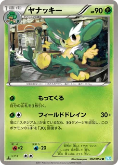 ヤナッキー