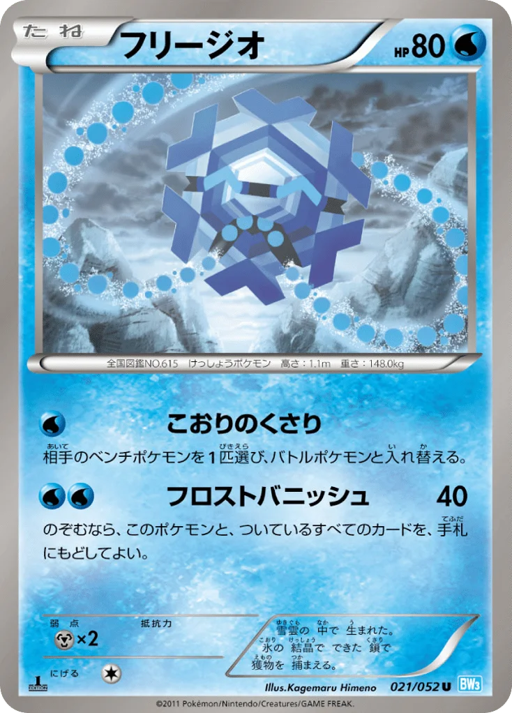 Cryogonal · Hail Blizzard