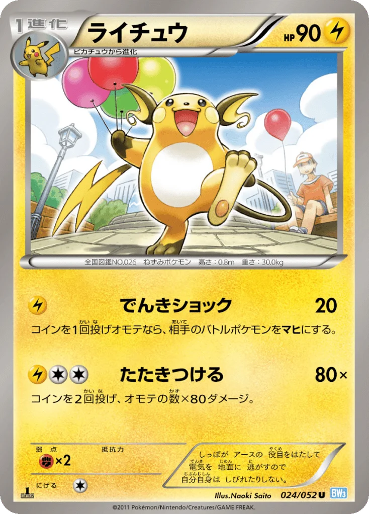 Raichu · Hail Blizzard