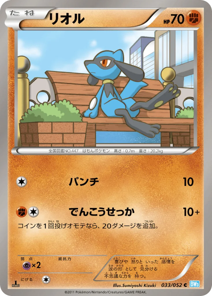 Riolu · Hail Blizzard