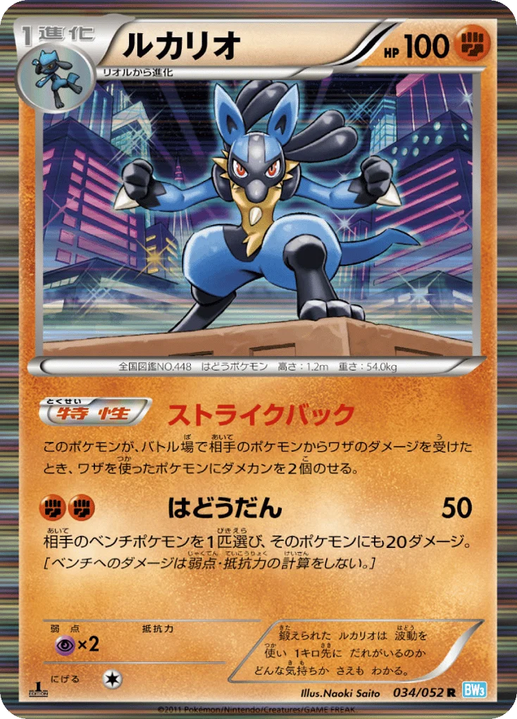 Lucario · Hail Blizzard