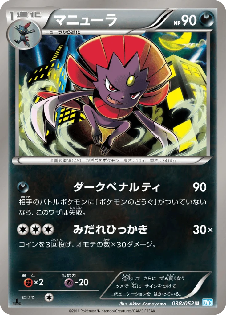 Weavile · Hail Blizzard