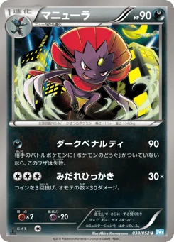 マニューラ