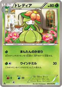 ドレディア