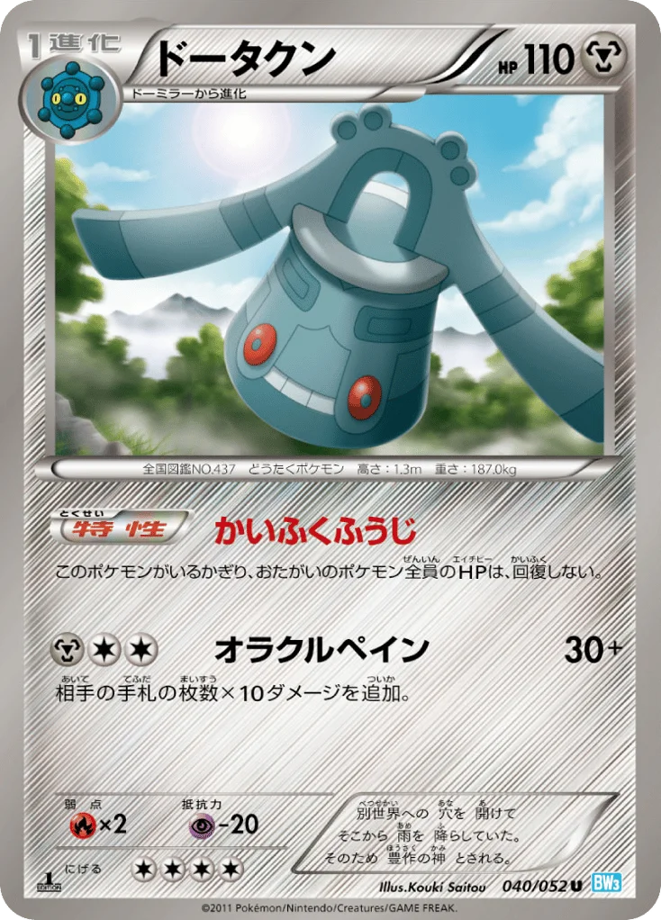 Bronzong · Hail Blizzard