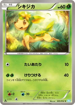 シキジカ