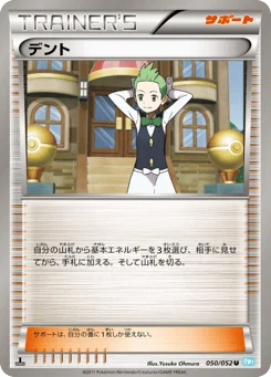 デント