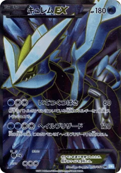 キュレムEX