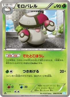 モロバレル