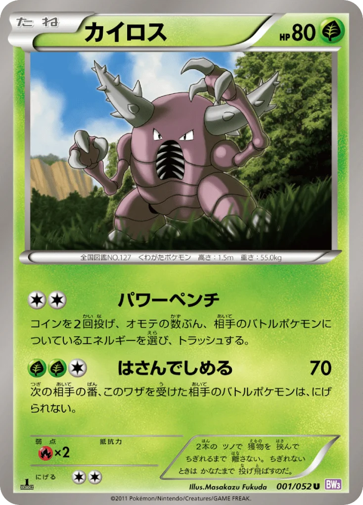 Pinsir · Psycho Drive