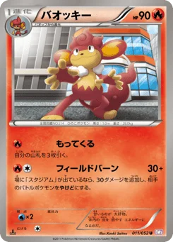 バオッキー