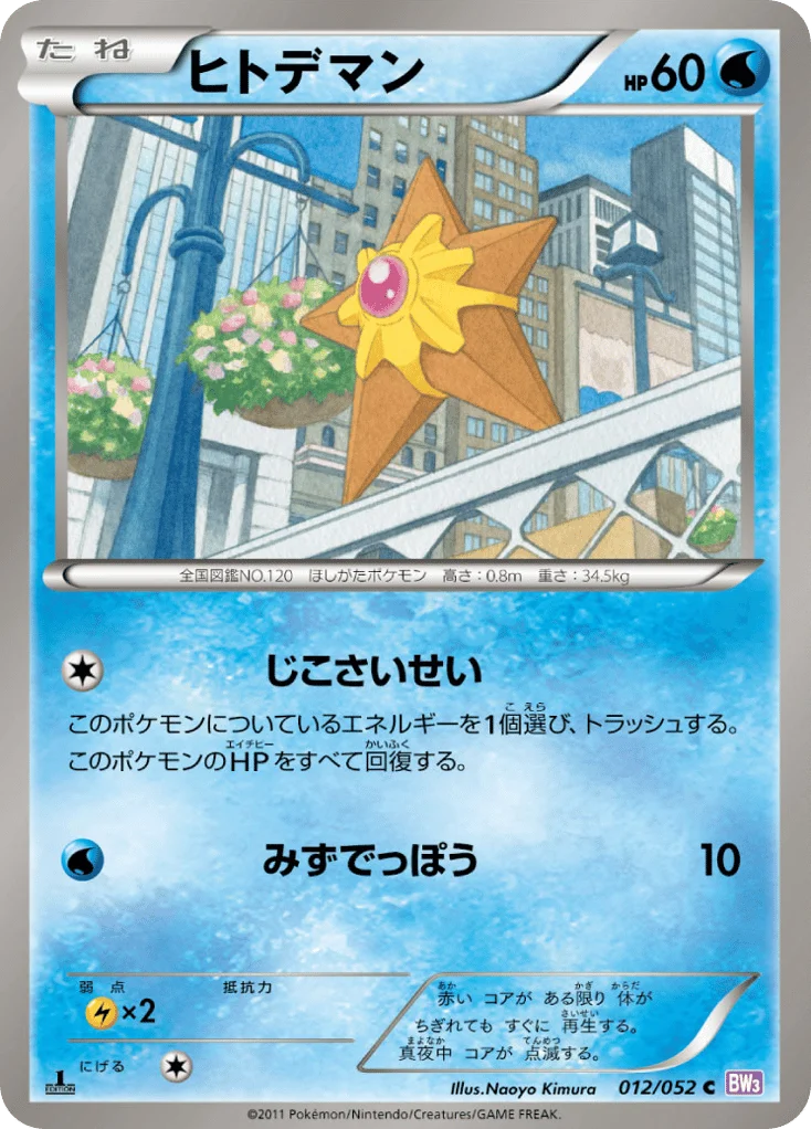 Staryu · Psycho Drive