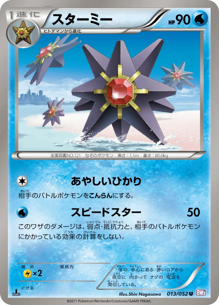 Starmie · Psycho Drive