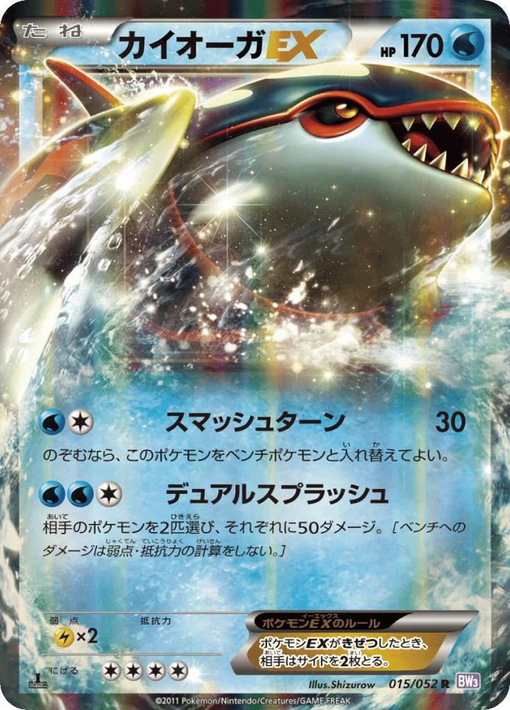 Kyogre-EX · Psycho Drive