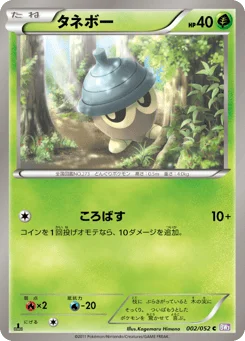 タネボー