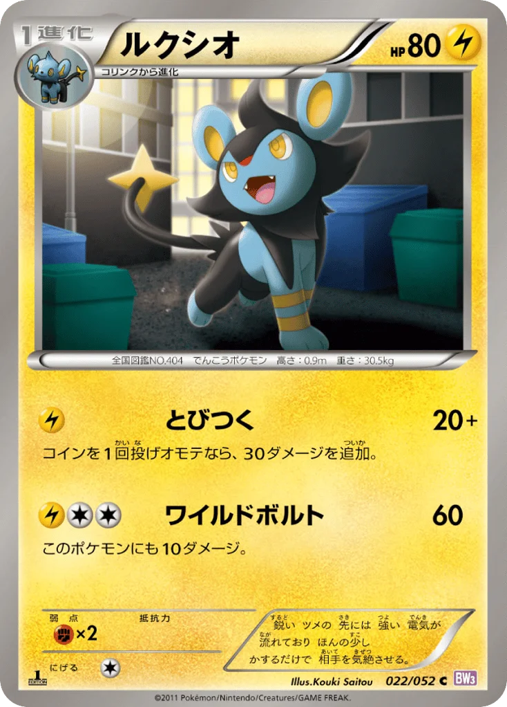 Luxio · Psycho Drive