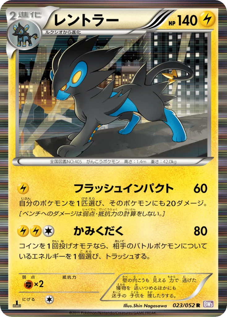Luxray · Psycho Drive