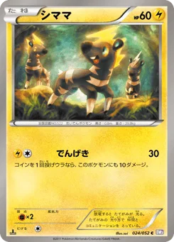 シママ
