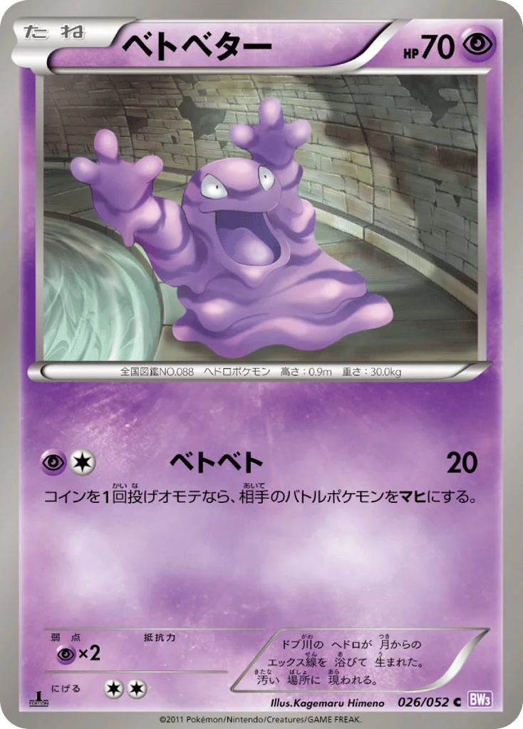 Grimer · Psycho Drive