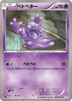 ベトベター