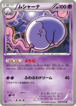 ムシャーナ