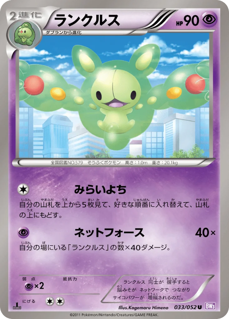 Reuniclus · Psycho Drive