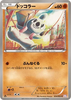 ドッコラー