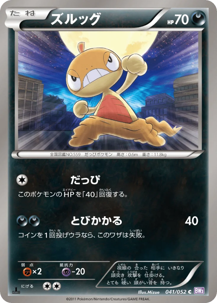 Scraggy · Psycho Drive