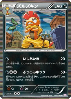 ズルズキン