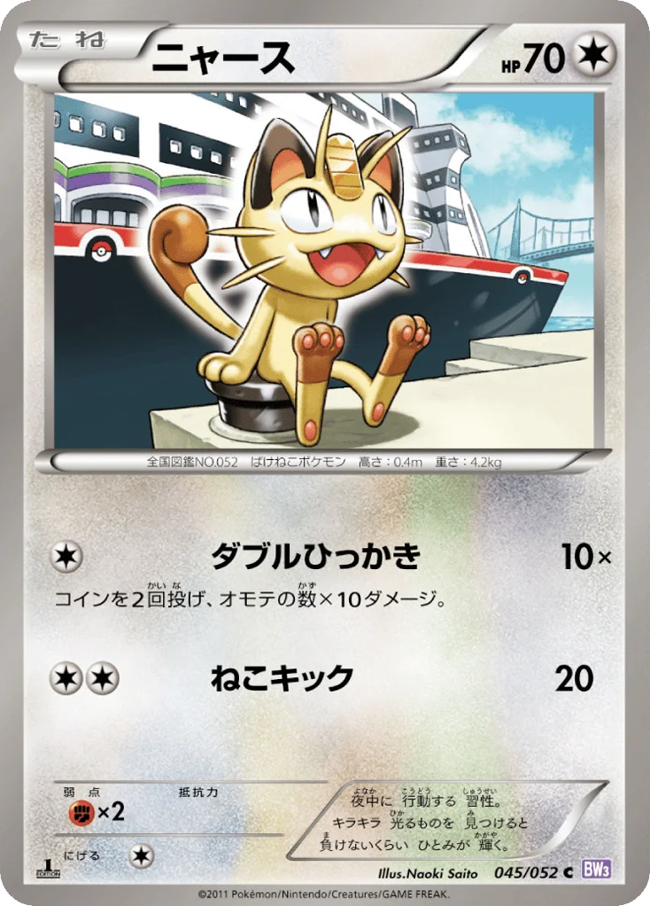 Meowth · Psycho Drive