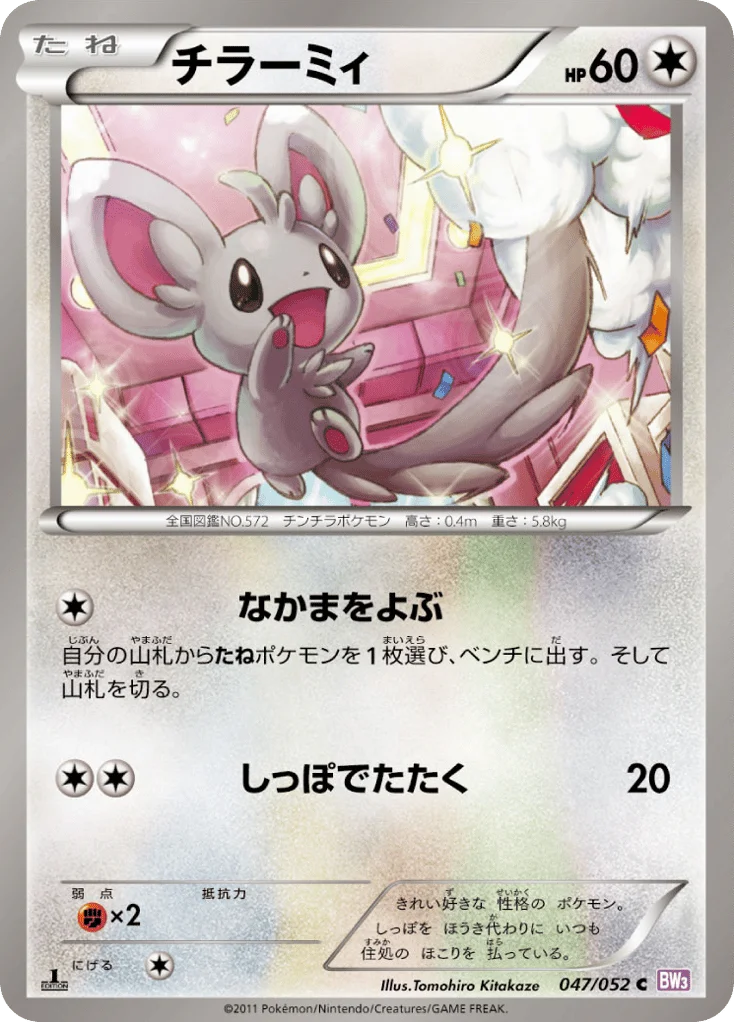 Minccino · Psycho Drive