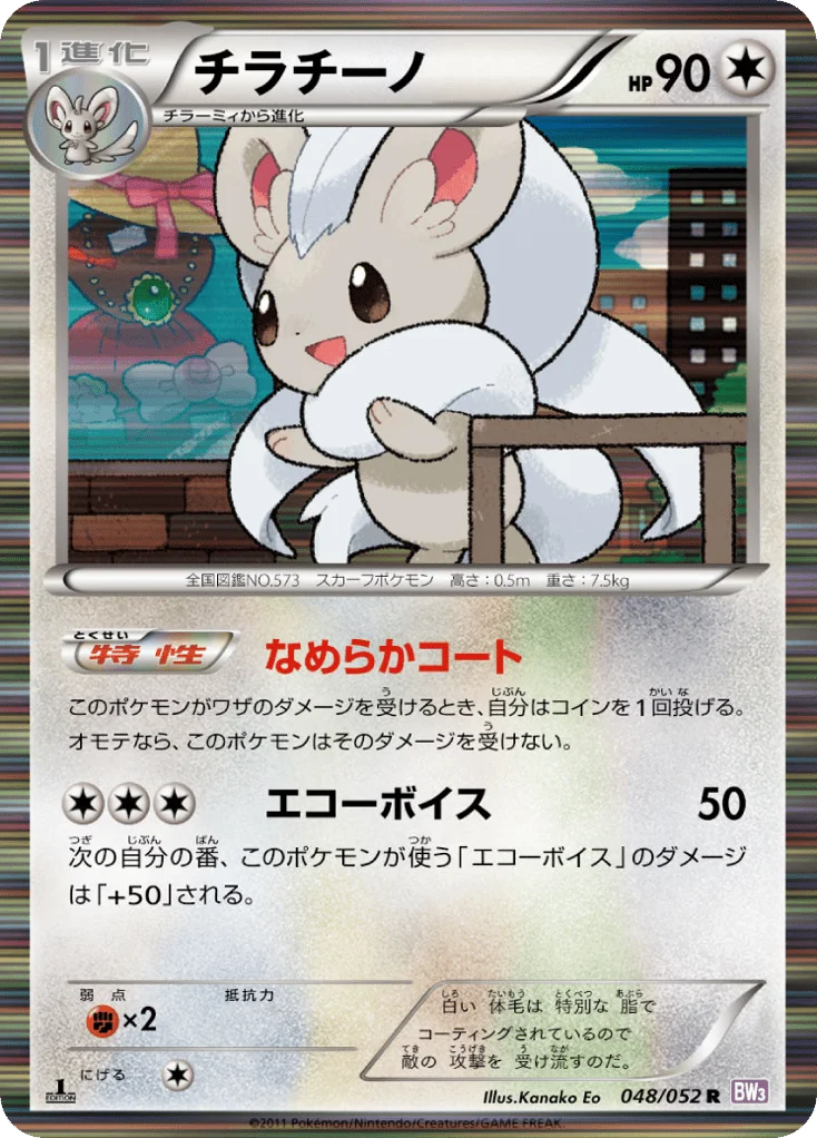 Cinccino · Psycho Drive
