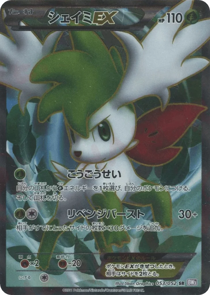 Shaymin-EX · Psycho Drive