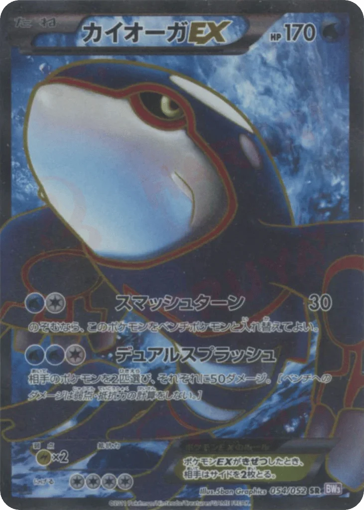 Kyogre-EX · Psycho Drive