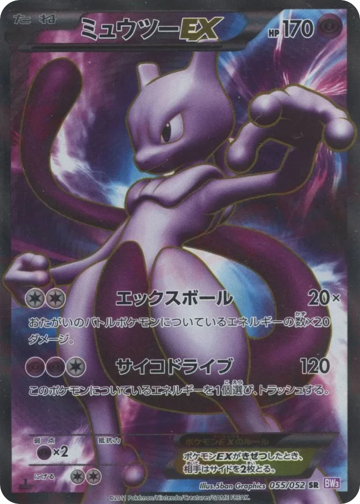 Mewtwo-EX · Psycho Drive
