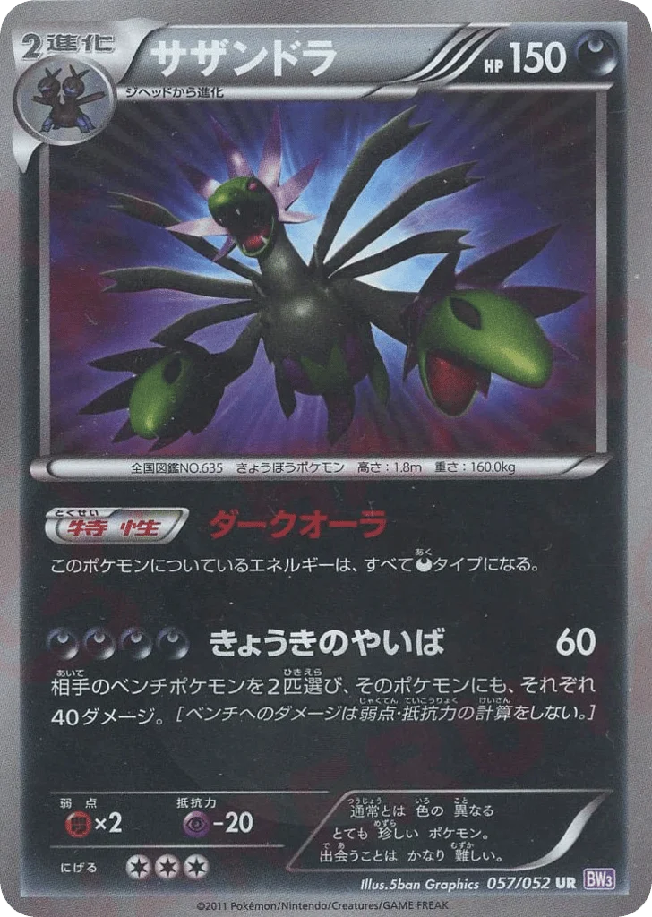Hydreigon · Psycho Drive