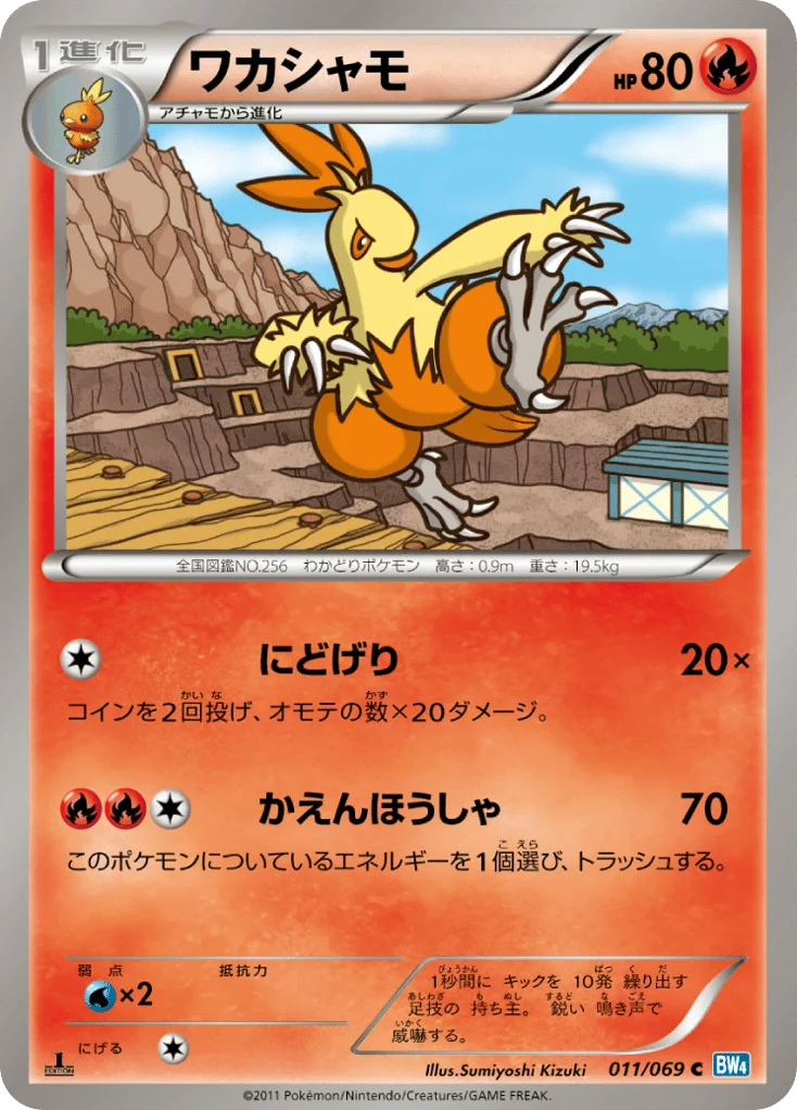 Combusken · Dark Rush