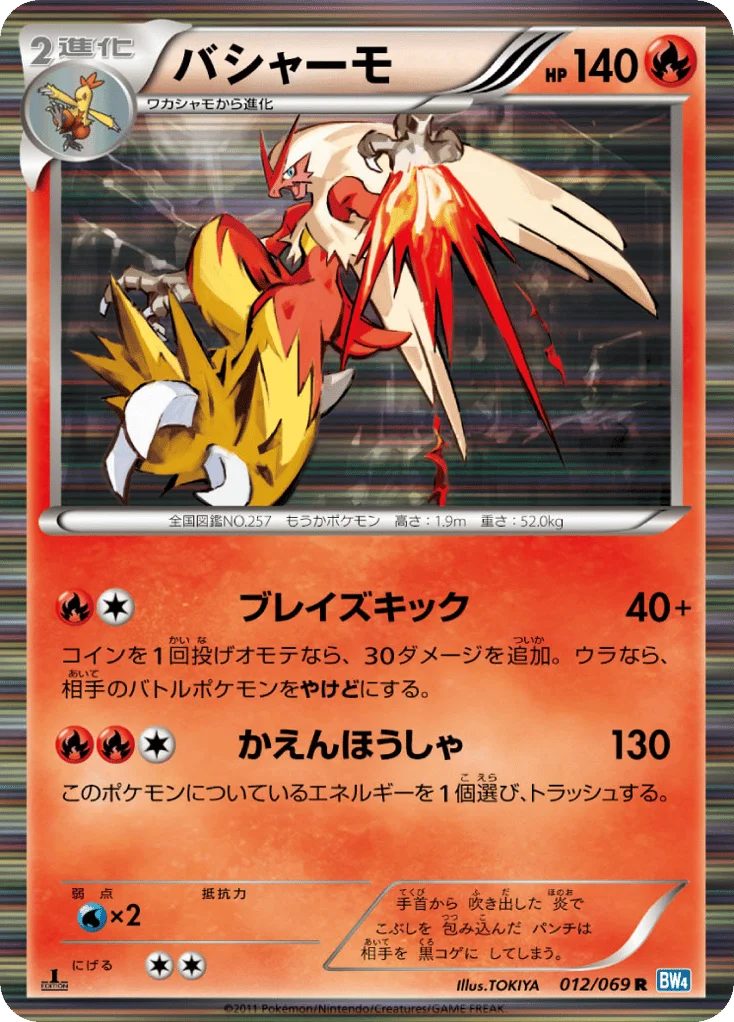 Blaziken · Dark Rush