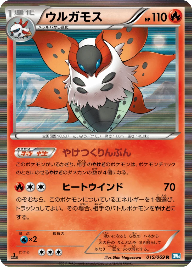 Volcarona · Dark Rush